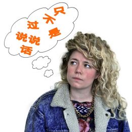 Que Sera, 些拉